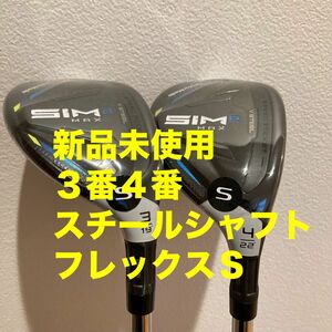 新品・保証書付　テーラーメイド SIM2 MAX レスキュー　３番４番　KBS MT フレックスS ユーティリティ シム2