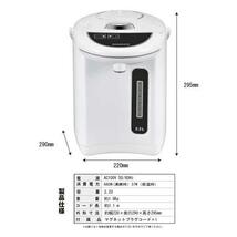 送料無料！！電気ポット　新品未使用品　2.2L！ホワイト_画像8