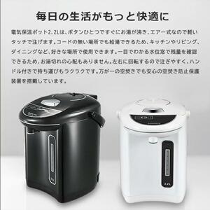 送料無料！！電気ポット　新品未使用品　2.2L！ホワイト　わけあり