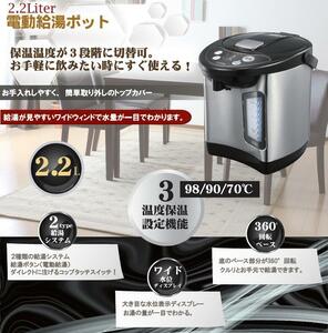 送料無料！！電気ポット大容量タイプ2.2L！限定販売