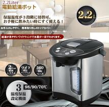 送料無料！！電気ポット大容量タイプ2.2L！限定販売_画像2