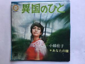 【EP】 小幡桂子／1971年／非売品／異国の人／あなたの瞳