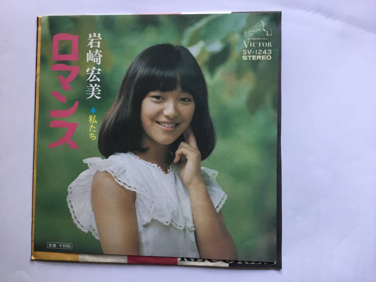 2024年最新】Yahoo!オークション -ロマンス 岩崎宏美(レコード)の中古