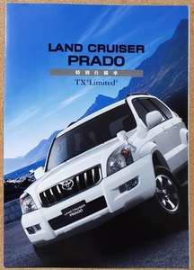 トヨタ　ランドクルーザー　プラド　特別仕様車　TX-LIMITED 2007年4月　カタログ