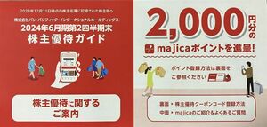 majicaポイント（ドン・キホーテ、ピアゴなどで使用可）2000円分