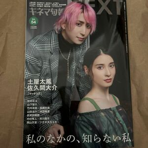 【3末処分予定】キネマ旬報増刊 キネマ旬報ＮＥＸＴ　Ｖｏｌ．５４ ２０２３年１２月号 20ページ切り抜き済み