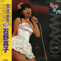 A00570602/LP/石野真子「Bye Bye Mako Live / 8月の太陽より燃えて（1981年）東京渋谷公会堂」_画像1