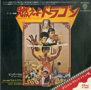 C00189721/EP/ラロ・シフリン「燃えよドラゴン:燃えよドラゴン/ビッグ・バトル(1973年:P-1264W)」