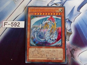 【 遊戯王 】 究極宝玉神 レインボー・ドラゴン ウルトラ DE02-JP004　【即決】Ｆ592