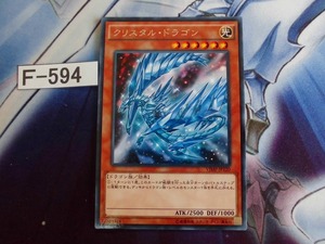 クリスタル・ドラゴン [KC＋R] VJMP-JP120 遊戯王OCG Vジャンプ 2016年9月号 付録カード