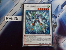 【 遊戯王 】 スターダストチャージウォリアー ノーマル　PP18-JP005　【即決】Ｆ625_画像1