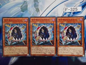 【遊戯王】百万喰らいのグラットン　3枚 　RATE-JP032 【即決】Ｆ325