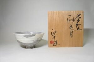 【現代作家】杉本泥牛作刷毛目茶碗（共箱）（5003d1）