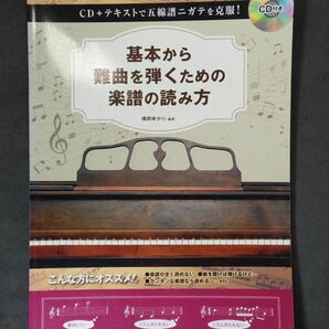 基本から難曲を弾くための楽譜の読み方