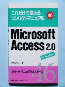 Microsoft Access2.0: just this possible to use compact manual forWindows glass bare- pocket manual series 46