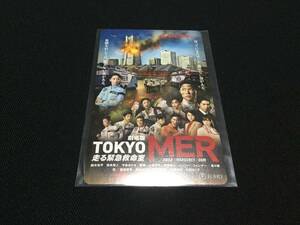 映画 『 TOKYO MER~走る緊急救命室~ 』ムビチケ 使用済み 半券 劇場版 1枚