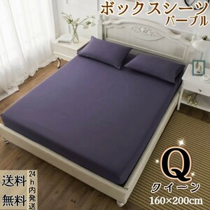 Шатра -листе для матраса крышка крышки кровати сиденья сиденья в западном стиле / японском стиле сезоны (Queen, 160 X 200 см, фиолетовый)