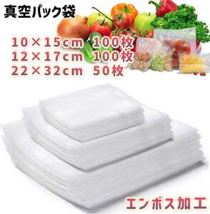 3 kind set vacuum pack sack 10×15 12×17 22x32 vacuum pack vacuum sack vacuum pack machine exclusive use sack exclusive use anti-bacterial sack .... embossment 250 sheets entering 