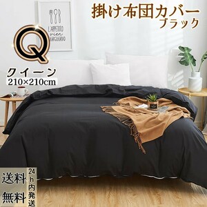  futon cover .. futon cover feel of. is good bedding cover winter summer combined use ventilation speed . soft circle wash possibility ( Queen *210*210CM* black )