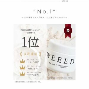 新品未開封 WEEED　ブリススクラブ