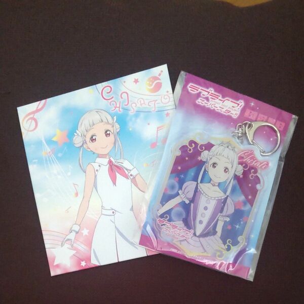 嵐千砂都　ラブライブ　スーパースター　デカキーホルダー アクリルキーホルダー　定価1,210円