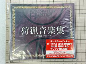 【新品未開封/CD/セル版】モンスターハンター 狩猟音楽集 ～3周年記念ベストトラック～ 2007/03/14 CPCA-10181 4976219021630