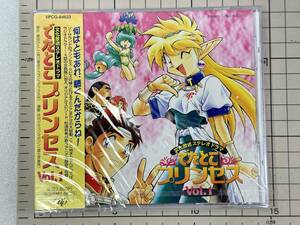 【新品未開封/CD/セル版】ドラマCD　/　でたとこプリンセスVOL.1 1997/08/01 VPCG-84633 4988021846332