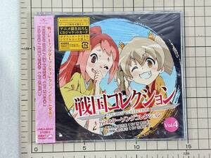 戦国コレクション キャラクターソングコレクション Ｖｏｌ．４／風流人松尾芭蕉 （ＣＶ西明日香） 太閤娘豊臣秀吉 （ＣＶ名塚佳織）