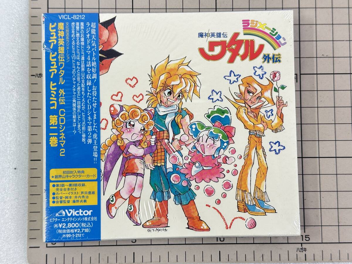 楽天市場】「魔神英雄伝ワタル外伝」CDシネマ3〜ピュア・ピュア