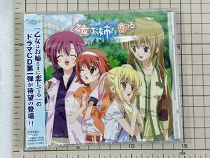 【新品未開封/CD/セル版】乙女はお姉さまに恋してる ドラマCD1 2006/10/25 KICA-807 4988003331245