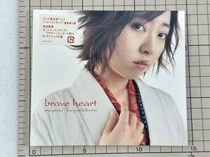 【新品未開封/CD/セル版】初回限定盤 林原めぐみ brave heart シャーマンキング挿入歌 2001/12/29 KICM-3021 4988003267957