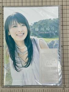 【新品未開封/DVD/セル版】初回限定版 藤川ゆり/love navi 八戸 2008/11/19 PCBP-11896 4988013657144