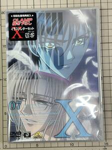 【新品未開封/DVD/セル版】初回限定版　X (エックス) 07 2002/08/25 BCBA-1072 4934569610720