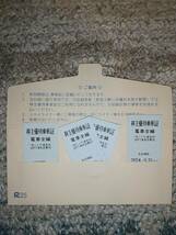 ☆ 京成電鉄 株主優待乗車証 4枚セット ② ２０２４年５月３１日まで【送料込】 ☆_画像2