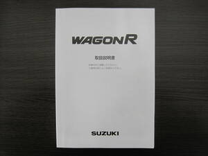 送料350円◆スズキ 純正 ワゴンＲ MH21S MH22S 取扱説明書 取説 平成18年 印刷2006年1月 99011-58J31◆M0192M