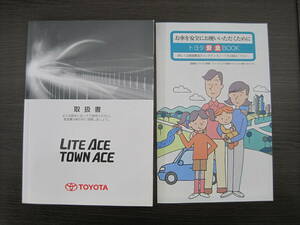 送料350円◆トヨタ 純正 ライトエース タウンエース S402M 取扱説明書 取説 平成20年 2008年8月9日3版 01999-BZ019◆M0183M