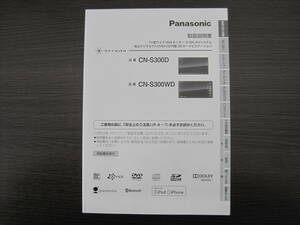 送料350円◆パナソニック ナビ ストラーダ CN-S300D CN300WD SDカード4GB付 取扱説明書 取説 平成23年 2011年 YEFN0600003 F0911-0◆M0191M