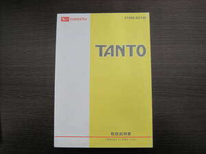 送料350円◆ダイハツ 純正 タント L375S L385S 取扱説明書 取説 平成22年 印刷2010年9月9日 発行2010年9月16日 01999-B2140◆0202M