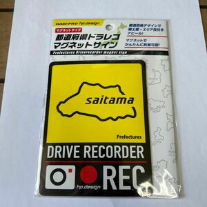 ドラレコ ステッカー マグネット 都道府県ドラレコマグネットサイン 埼玉