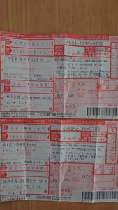 ヤフオク運営／配送伝票確認／詐欺師／山本（栃木在住）