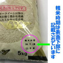 送料込み 令和５年産 会津 ミルキークイーン 白米 5kg × ２袋 10kg 九州沖縄別途送料 当店一番人気 米 お米_画像4