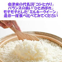 送料無料　令和５年産　会津米食べ比べセット　コシヒカリ　ひとめぼれ　ミルキークイーン　各2kg　計6kg_画像2