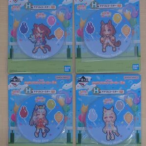【未開封4個セット③】一番くじ ウマ娘 プリティーダービー 8弾 H賞 アクリルコースター