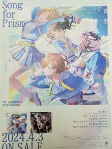 ●THE IDOLM@STERシャイニーカラーズSong for Prism●４/３発売最「ハナムケのハナタバ/青空」最新告知ポスター