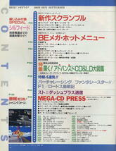 【ビープ！メガドライブ BEEP! MEGADRAIVE】1993年09月号_画像3