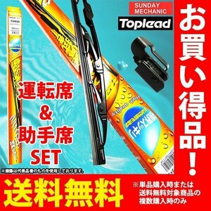 日産 ムラーノ TOPLEAD グラファイトワイパーブレード 運転席&助手席セット TWB65 650mm TWB45 450mm 取付用専用アダプター付き TZ50他