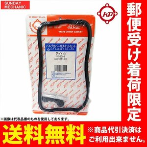 トヨタ ハイラックスサーフ バルブカバーガスケットセット タペットカバーパッキン TRN210W TRN215W H16.08-H21.08 2TRFE EFI VC134S