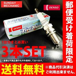 三菱 ミニキャブ DENSO TWOTOPS プラグ 3本セット K20TT V9110-7002 U61T U61TP U61V U62T U62TP U62V 3G83 デンソー 燃費アップ 送料無料