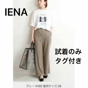 【試着のみ／タグ付き】IENA◇フレアパンツ