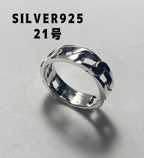 LMJ2らしろE21 喜平リング　シルバー925リング鎖　和21号シンプルSILVER925銀指輪Eト